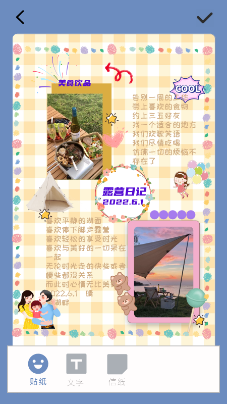 多多手帐游戏(2)