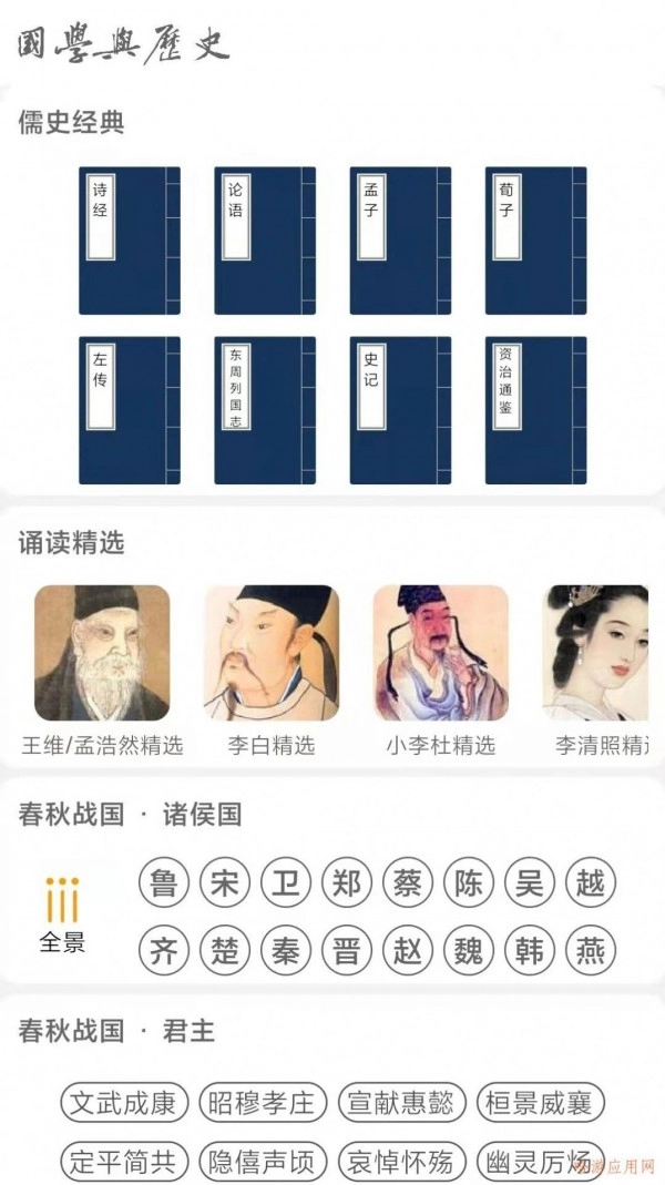 国学与历史最新版图1