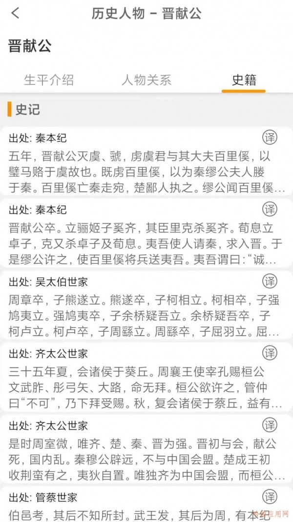 国学与历史最新版图3