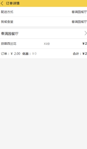 团餐宝官方版图1
