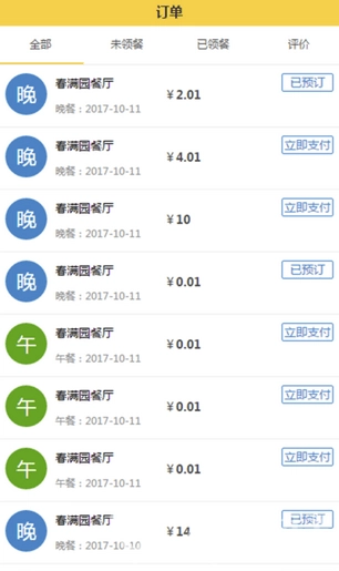 团餐宝官方版图2