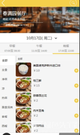 团餐宝官方版图3
