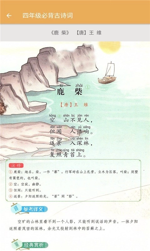 四年级上册语文辅导免费原版图3