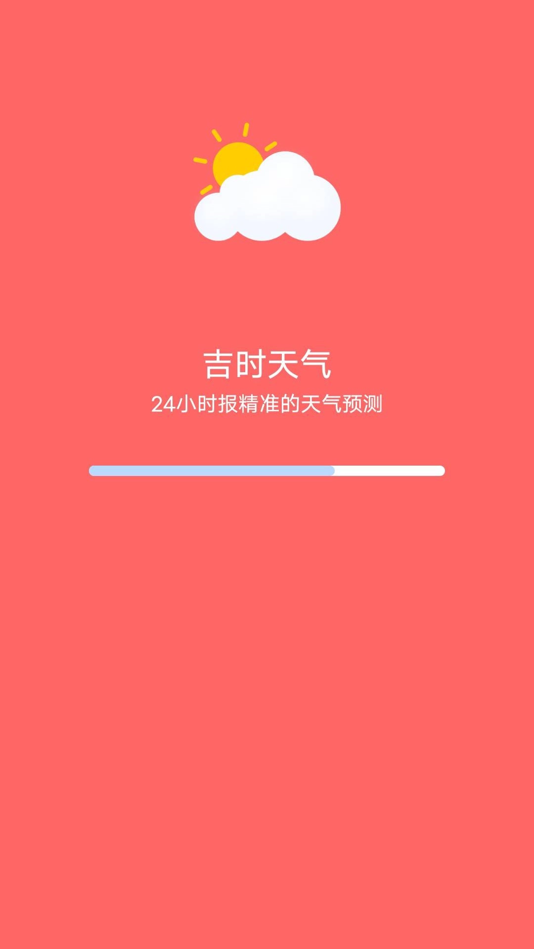 吉时天气官方正版图2