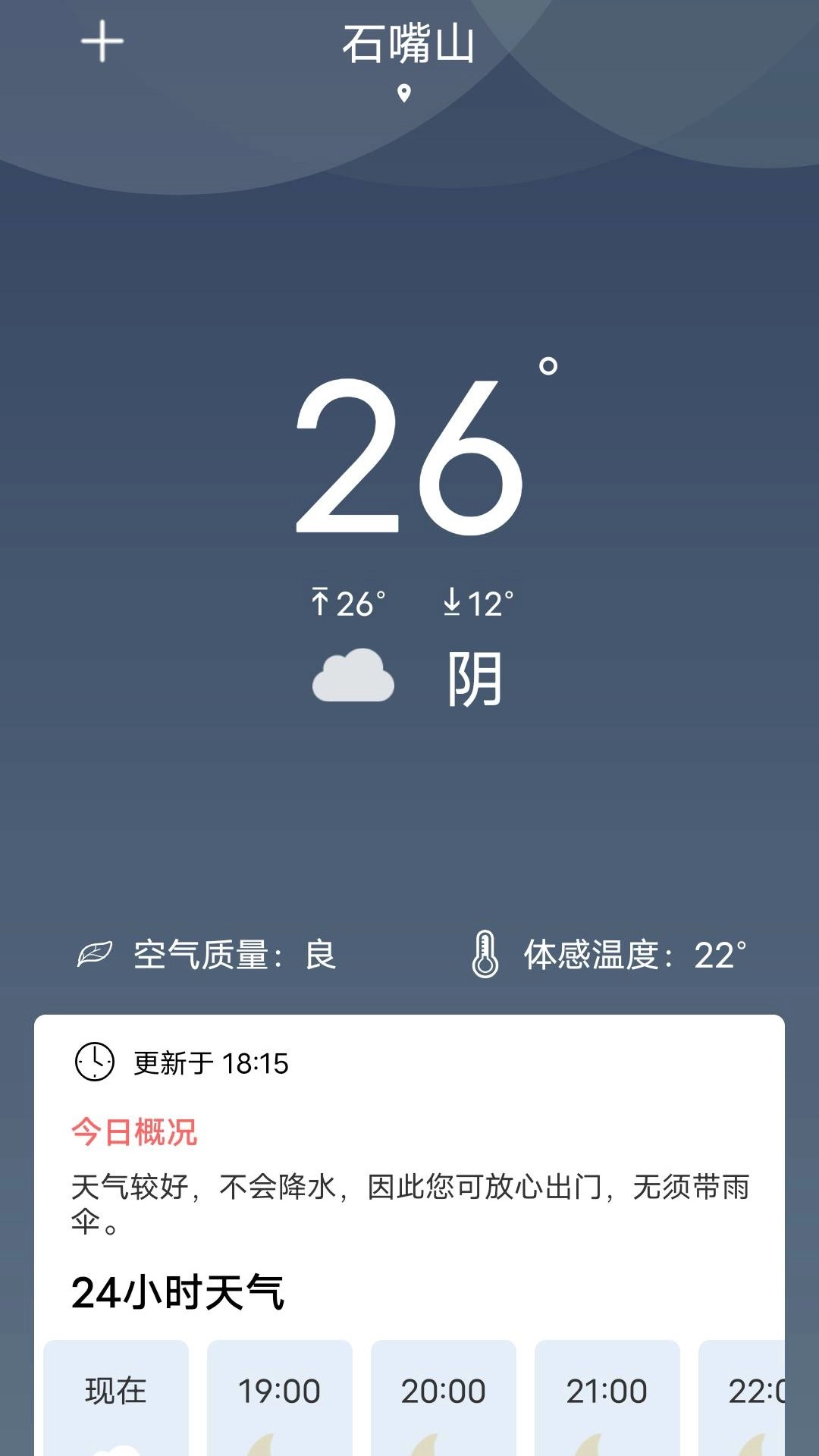 吉时天气官方正版图3