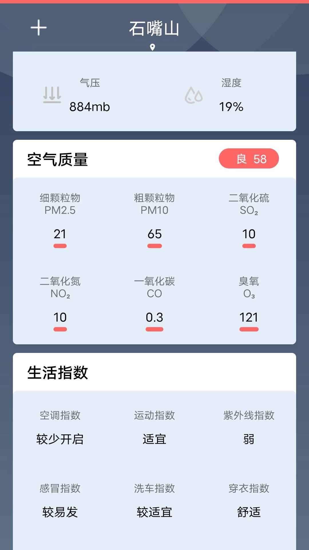 吉时天气官方正版图4