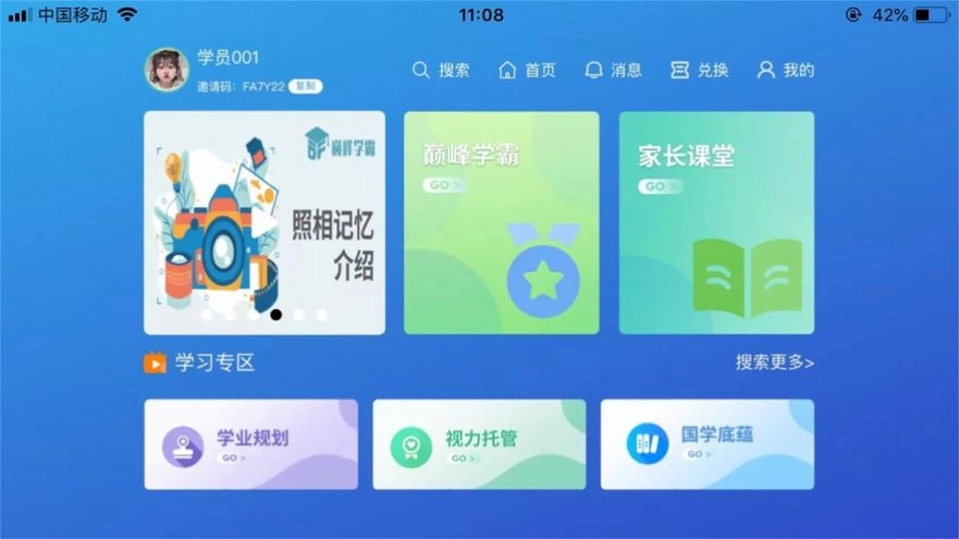 巅峰学霸通用版图3