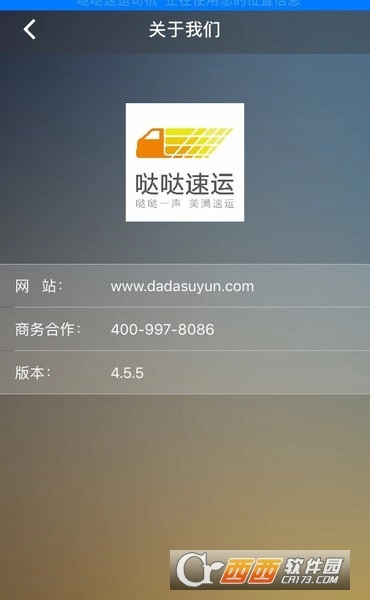哒哒速运司机通用版图2