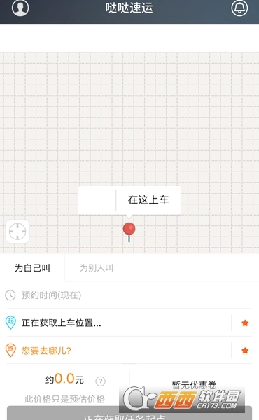哒哒速运司机通用版图3