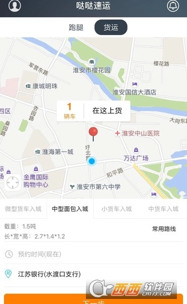 哒哒速运司机通用版图4