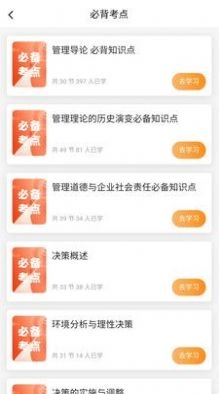 叮叮易考正版图3