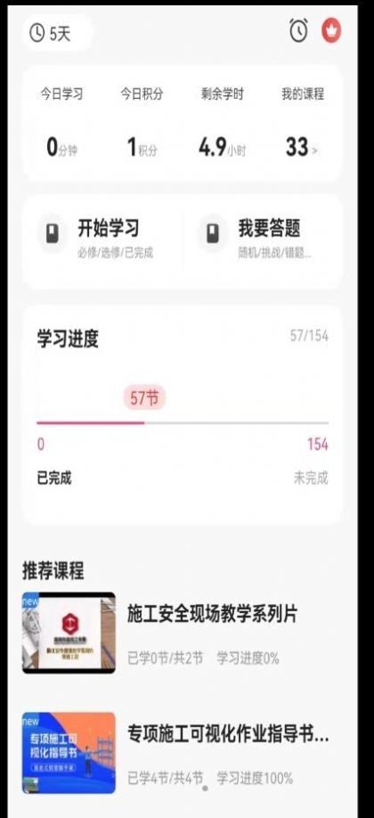 工务学习最新免费版图1