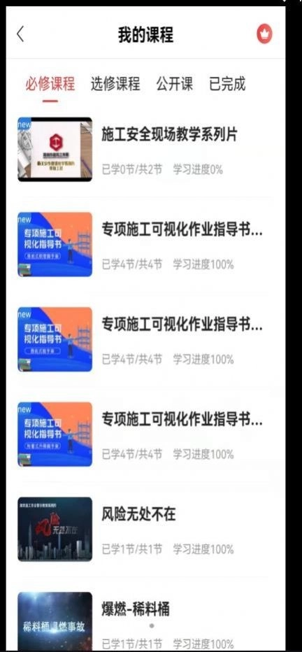 工务学习最新免费版图3