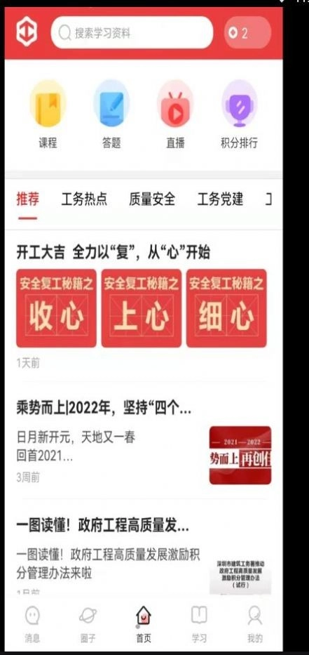 工务学习最新免费版图4