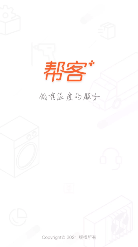 帮客+安卓直装版图1