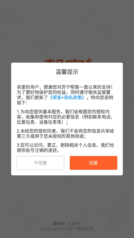 帮客+安卓直装版图2