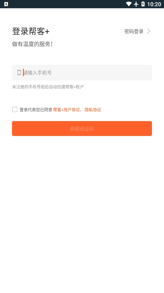 帮客+安卓直装版图3