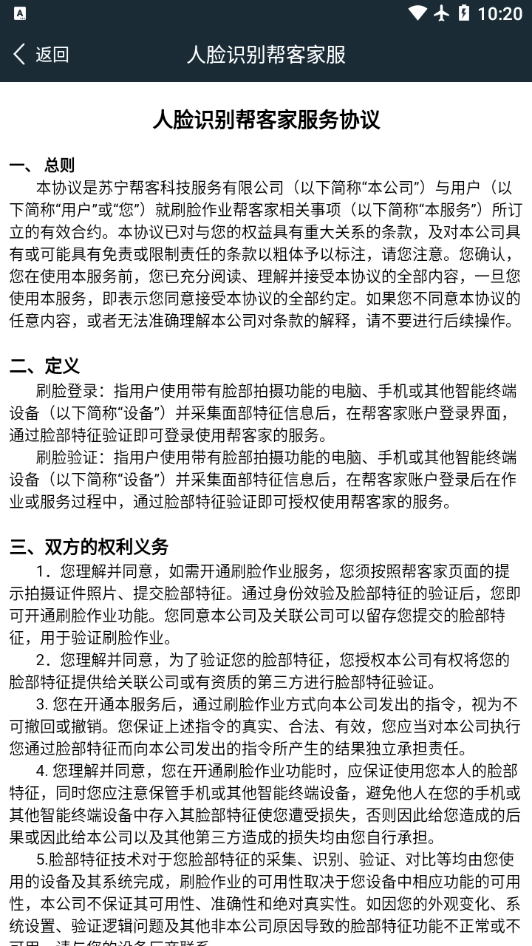 帮客+安卓直装版图4
