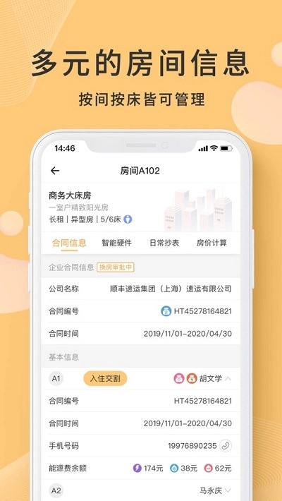 寓总管安卓官方版图1