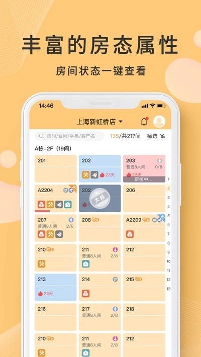 寓总管安卓官方版图2