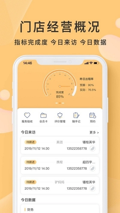 寓总管安卓官方版图3