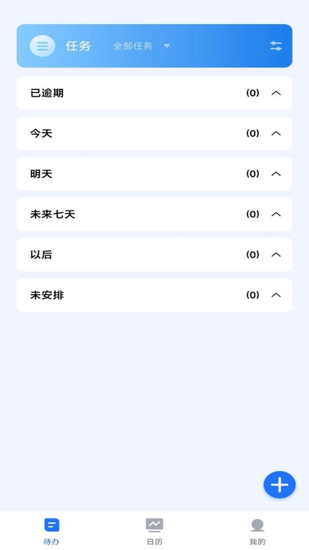 嘀嗒清单官方正版图2