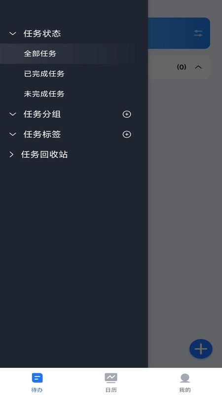 嘀嗒清单官方正版图3