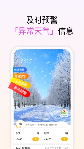 和美天气安卓直装版图1