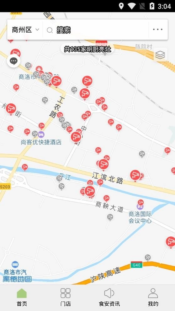 商州阳光食品安卓版图2