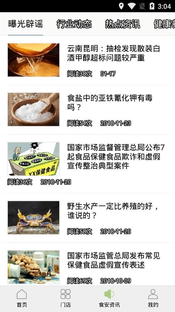 商州阳光食品安卓版图4