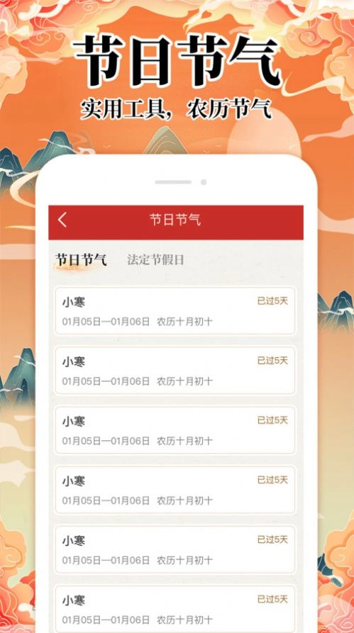 吉历万年历日历安卓免费版图1