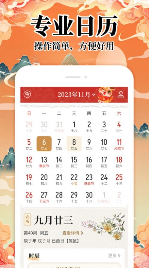 吉历万年历日历安卓免费版图2