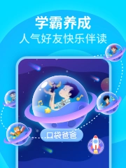 喜马拉雅少儿安卓官方版图2