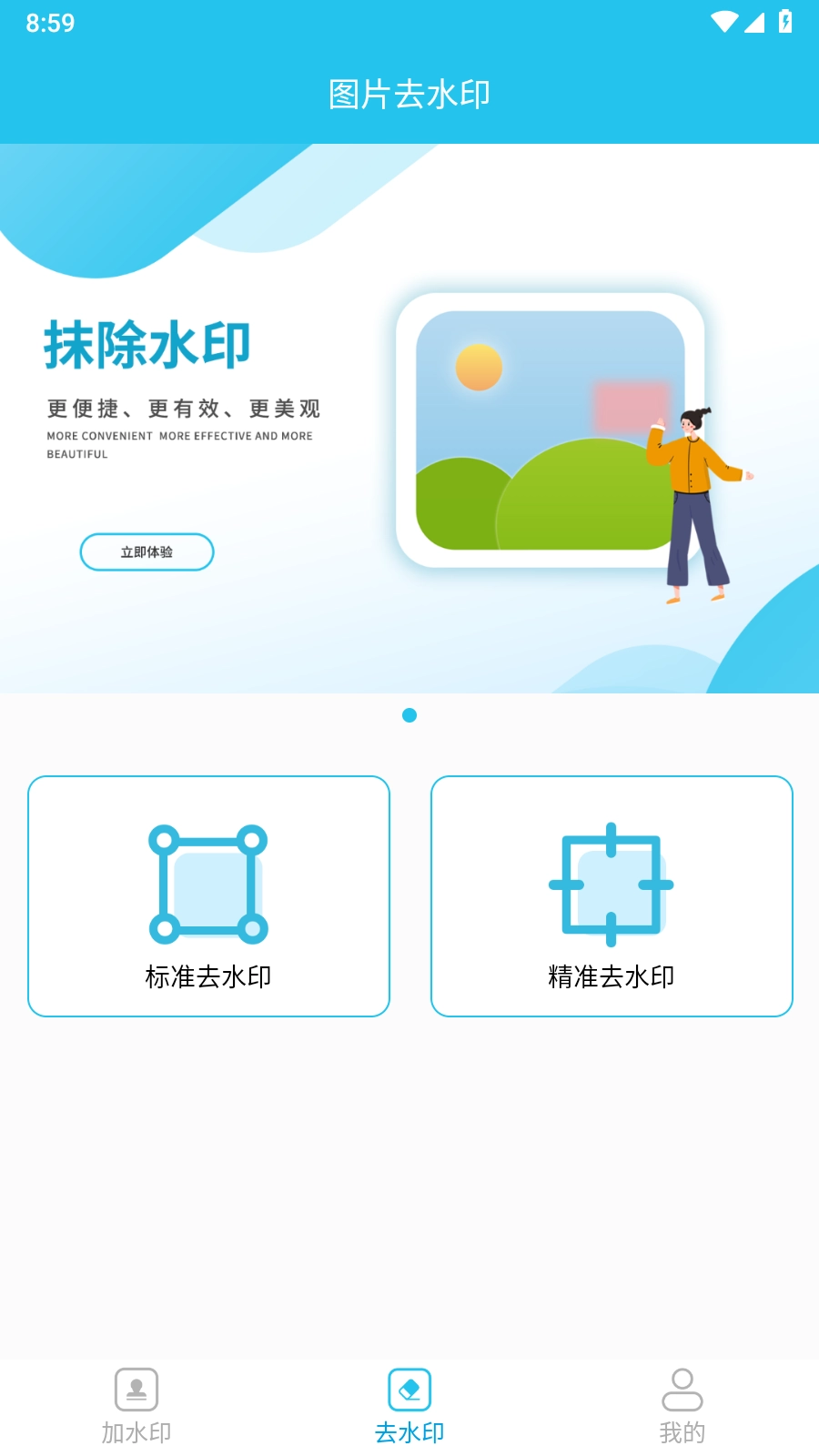 小精灵去水印最新版图3