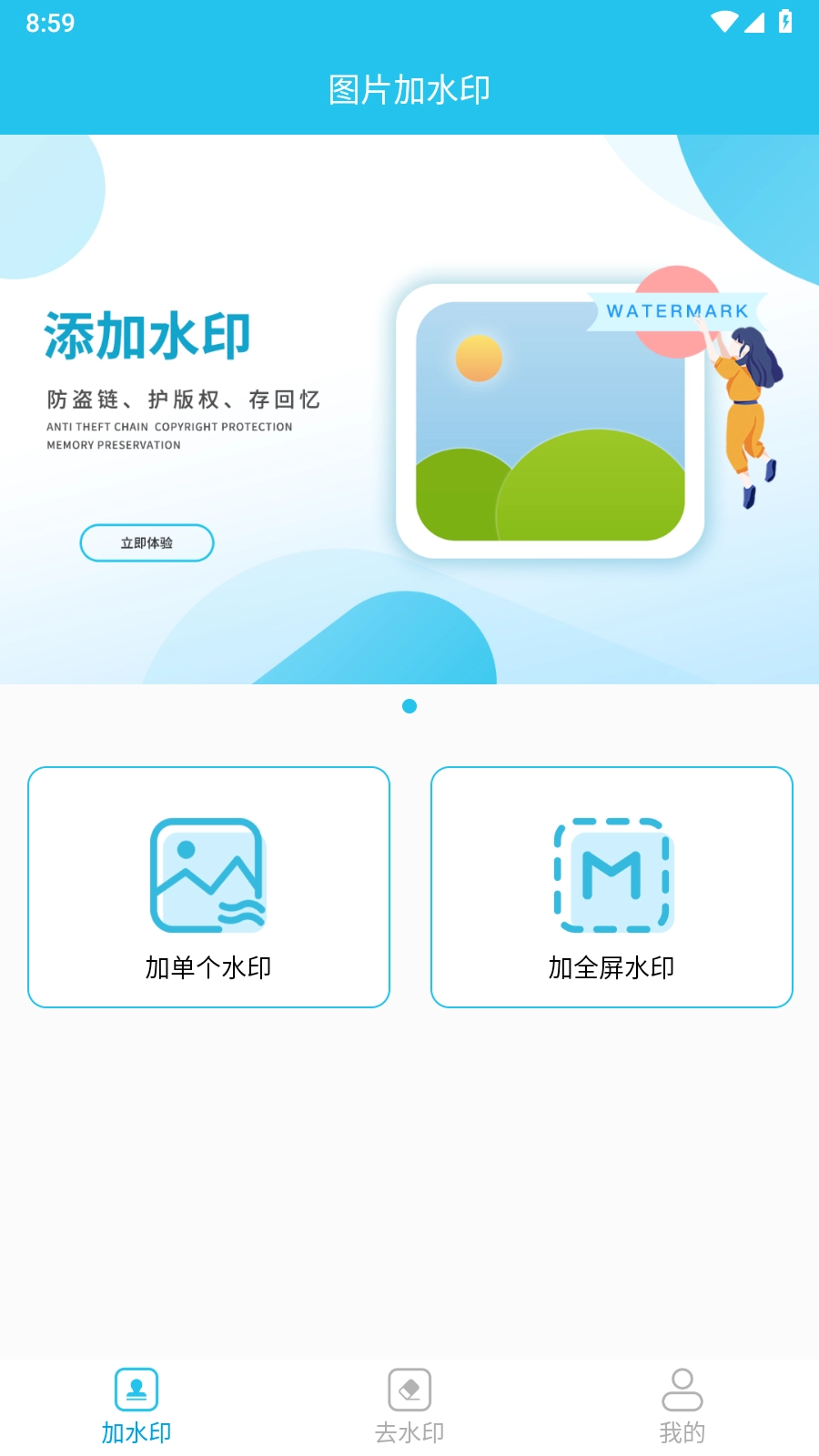小精灵去水印最新版图4