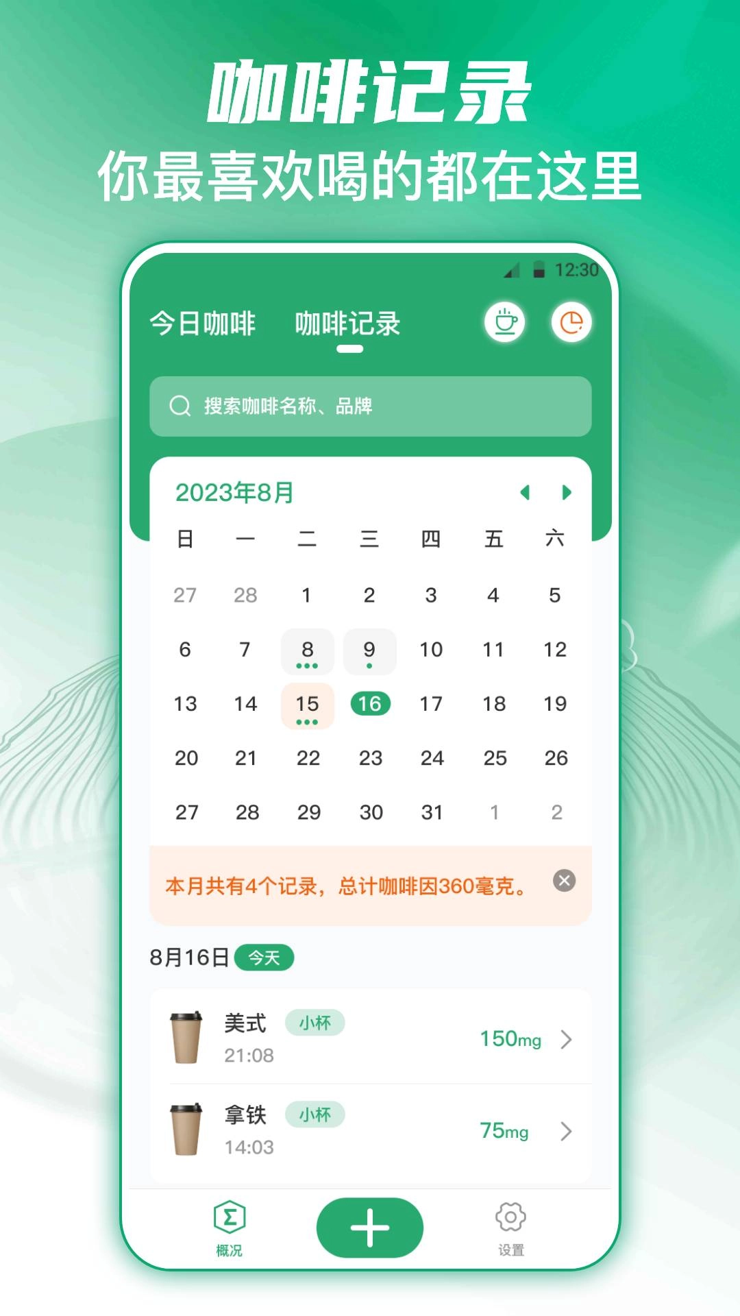 咖啡笔记最新版图1