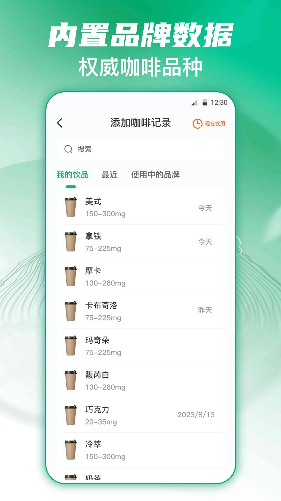 咖啡笔记最新版图3