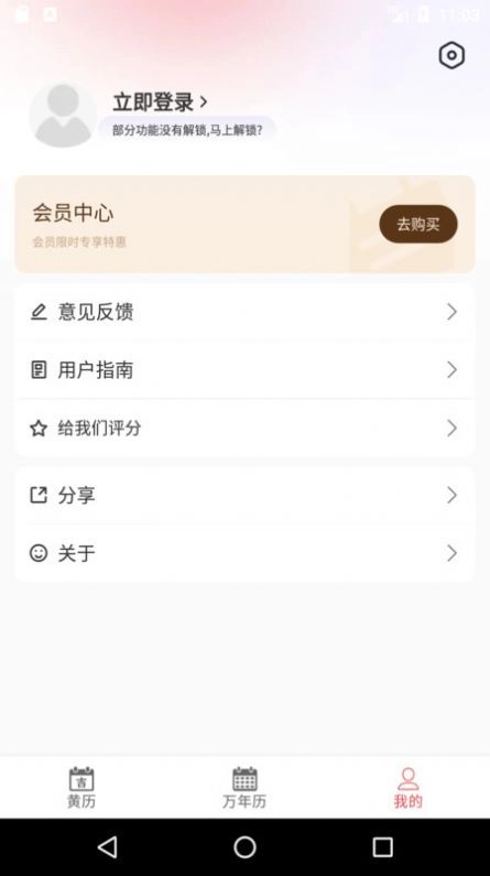 口袋黄历免费版图2