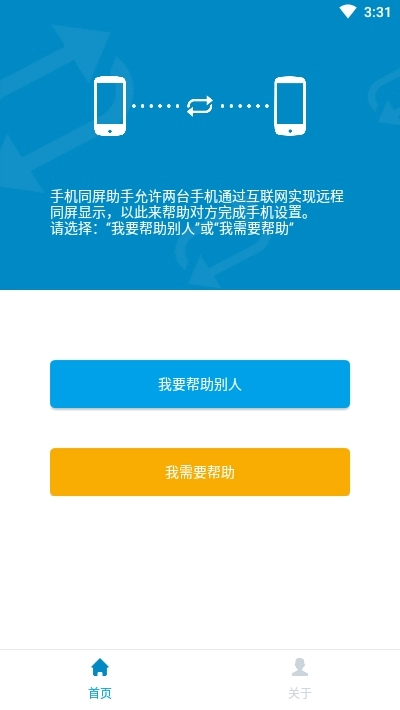 同屏助手手机正版图1