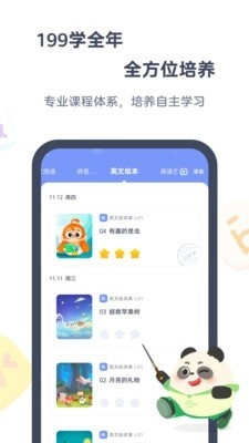 小狸AI课安卓免费版图2