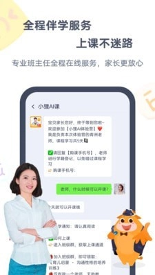 小狸AI课安卓免费版图4