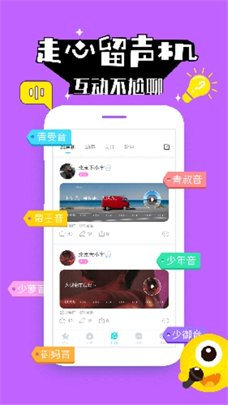 壳壳语音官方最新版图3