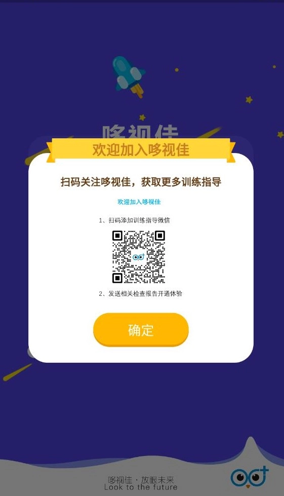 哆视佳视觉训练官方最新版图1
