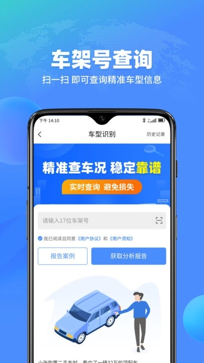 查车车安卓官方版图1