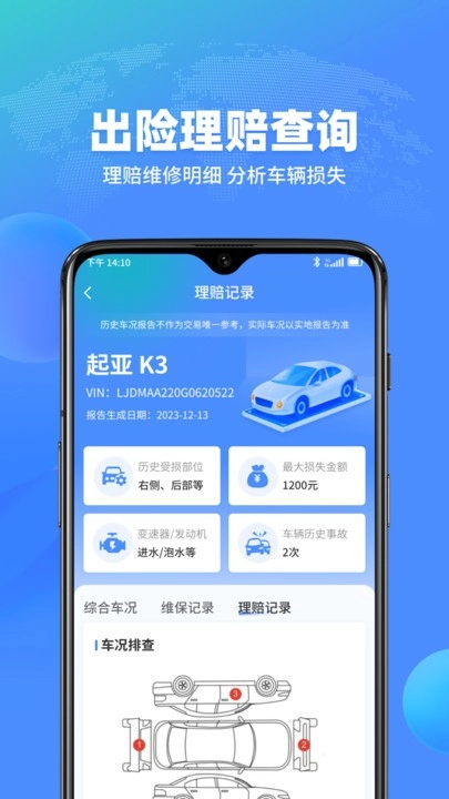 查车车安卓官方版图2