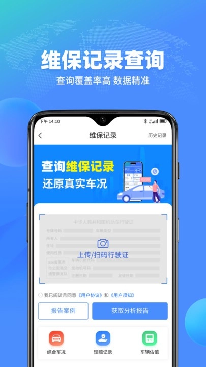 查车车安卓官方版图3