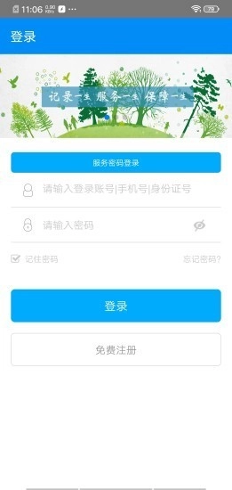 商洛人社安卓官方版图1