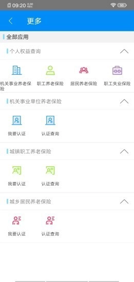 商洛人社安卓官方版图3