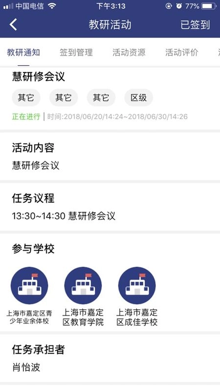 嘉研修手机版图3