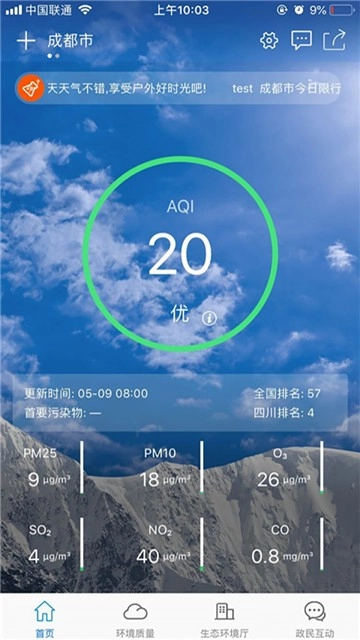 四川生态环境无广告版图1